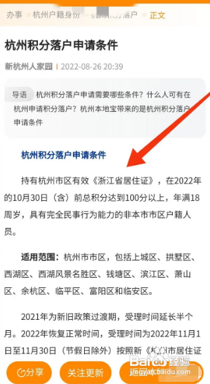 普通人怎么落户杭州