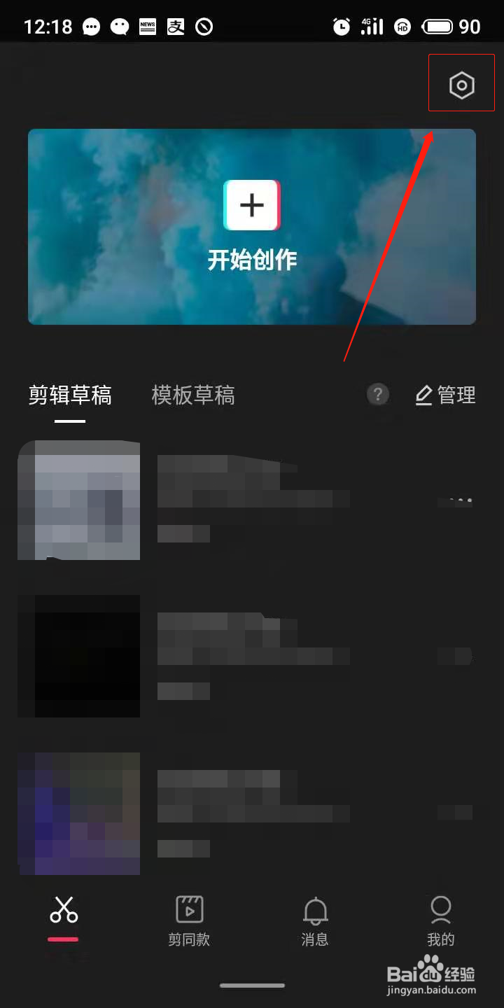 剪映app如何去掉视频片尾的水印?