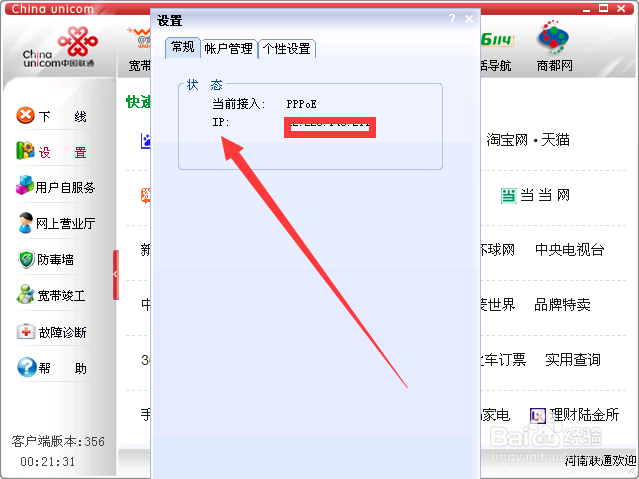 ip地址如何查询