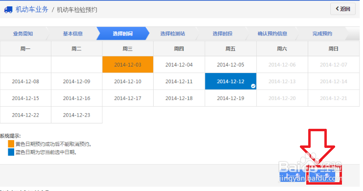 机动车检验怎么在线预约