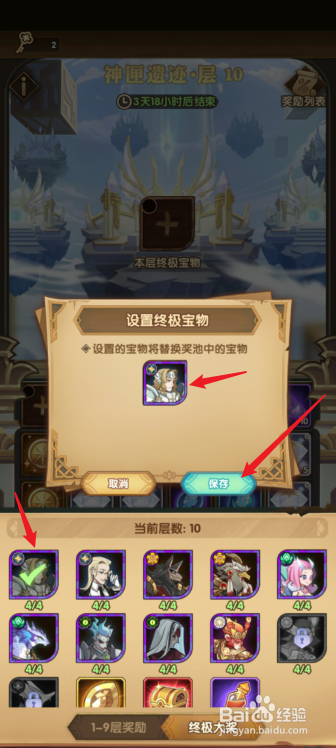 剑与远征神匣遗迹活动第十层宝物怎么选