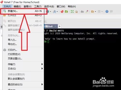 XShell如何创建会话