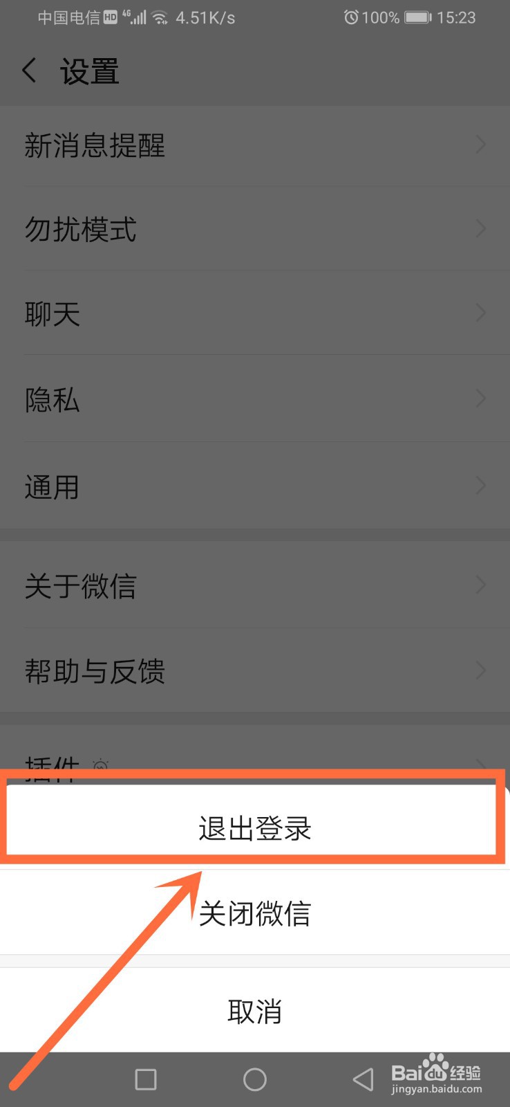 微信处于通话状态怎么处理