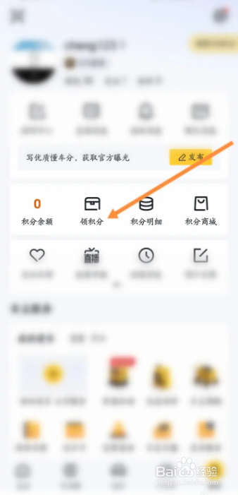 懂车帝软件如何使用积分进行抽奖