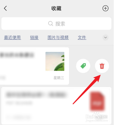 微信收藏的内容如何删除