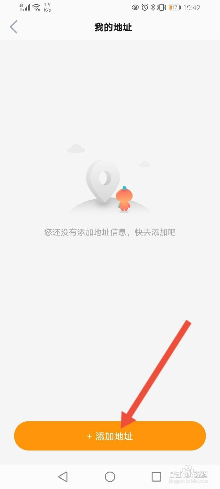 多彩宝怎么设置地址信息