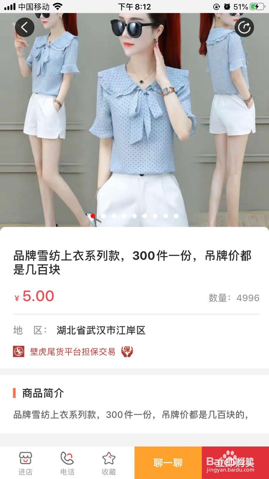 怎么在壁虎尾货平台上购买尾货