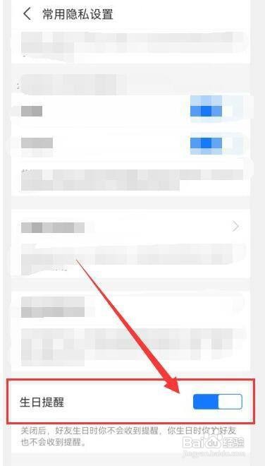 支付宝怎样开启“生日提醒”功能？