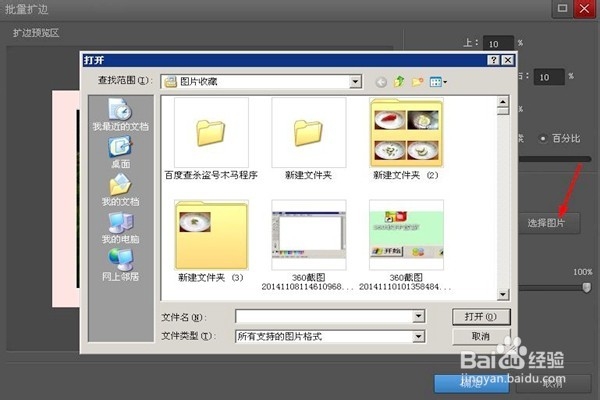 怎样批处理图片扩边