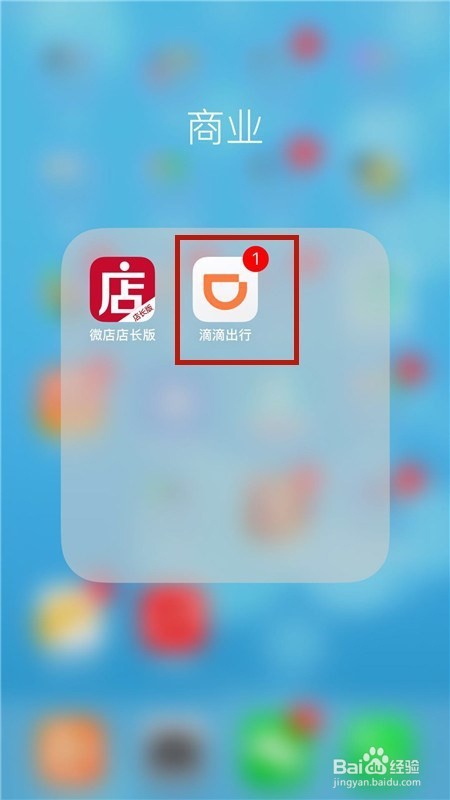 滴滴出行修改绑定手机号的方法。