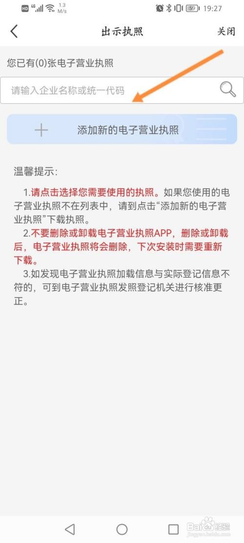 苏服办如何出示电子营业执照