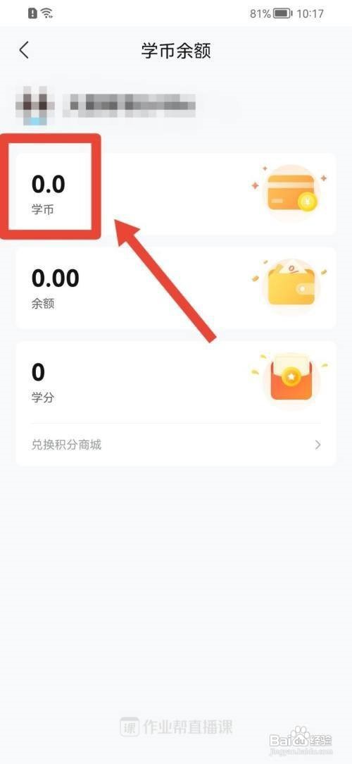 作业帮怎么充值学币
