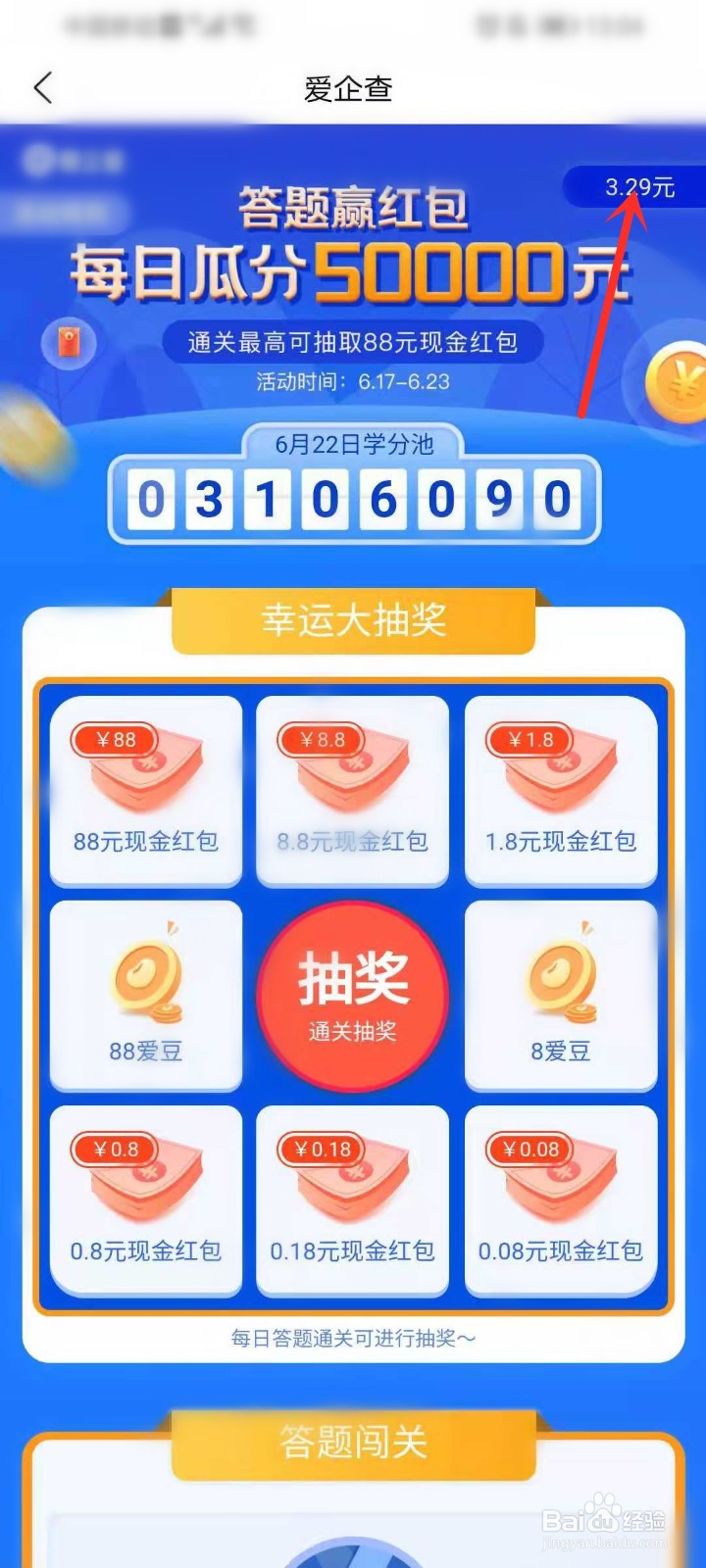 百度答题赢红包怎么提现