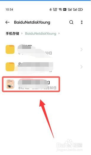 百度网盘青春版下载的图片在哪里