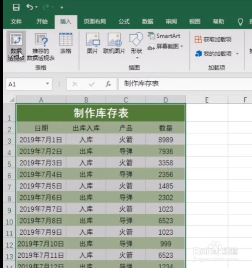 Excel怎么制作库存表