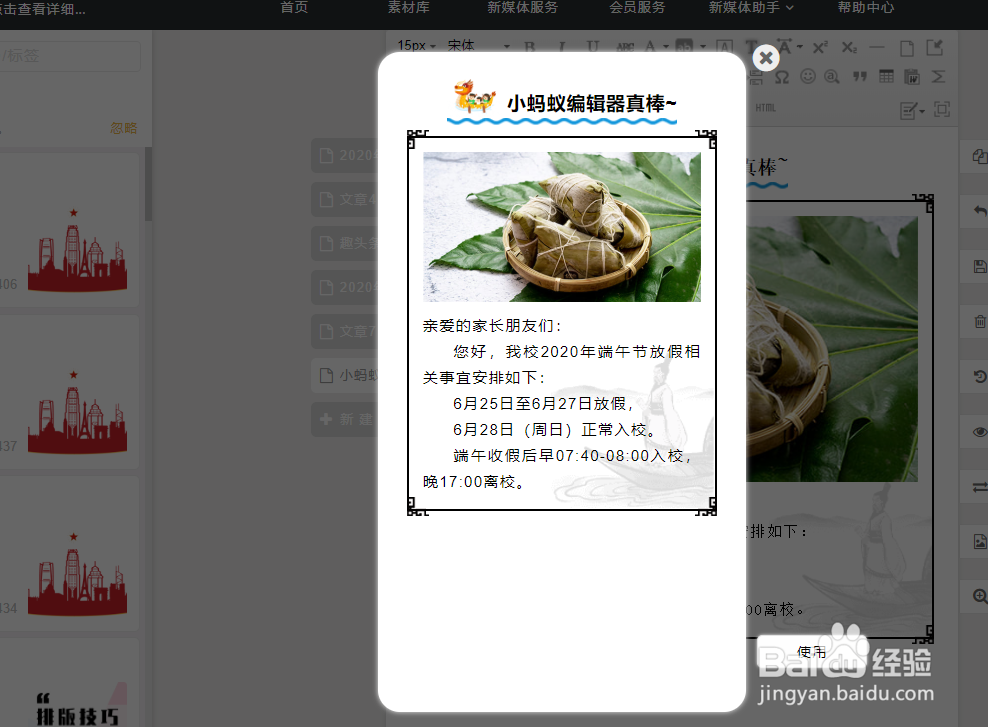微信图文排版如何预览当前编辑区的内容