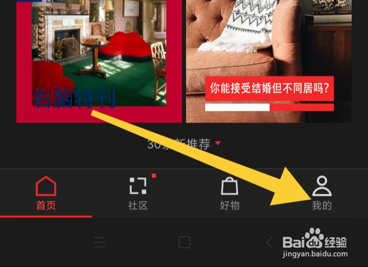 红板报如何开启接受推送通知