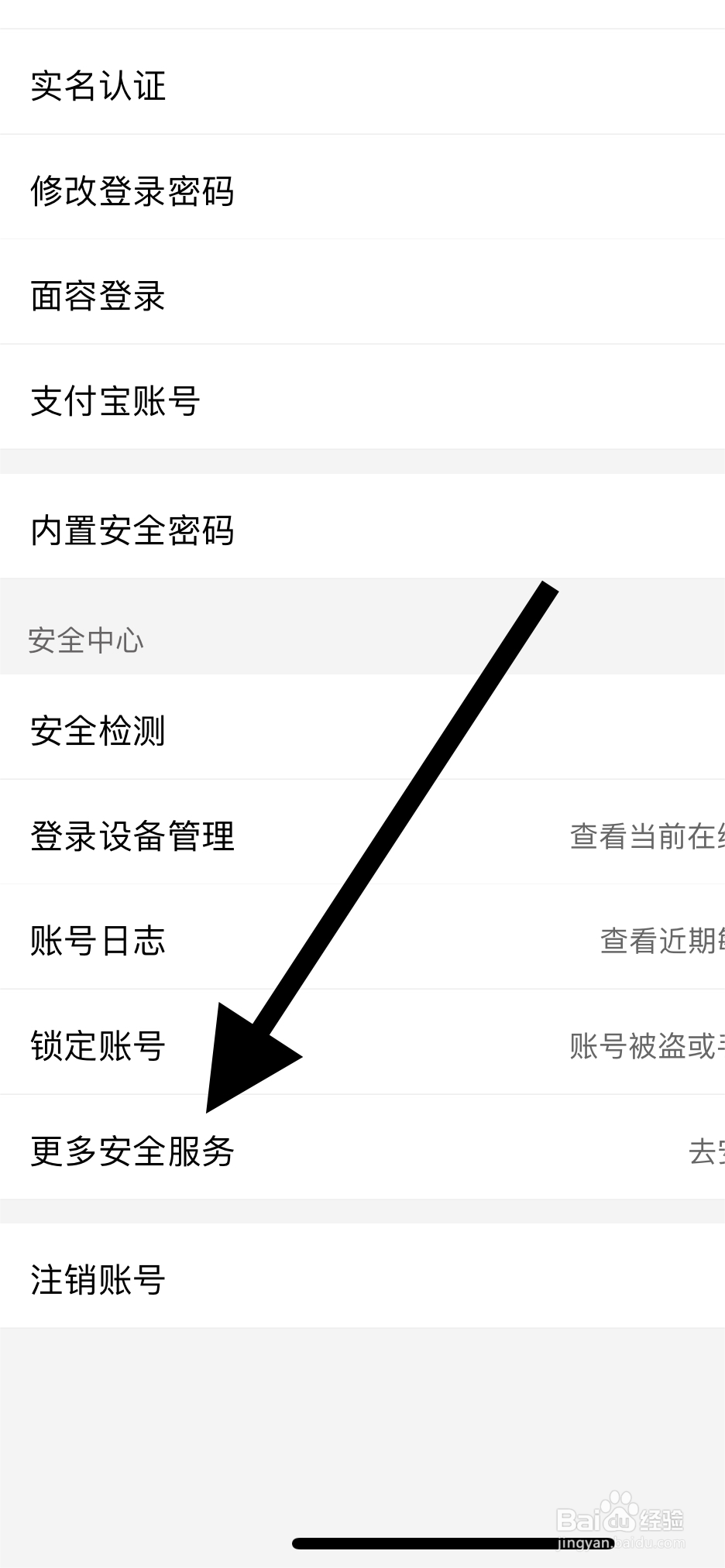 淘宝APP如何查看更多安全服务