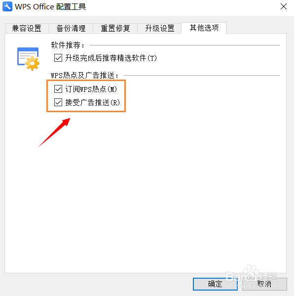 win10系统如何永久关闭WPS热点？