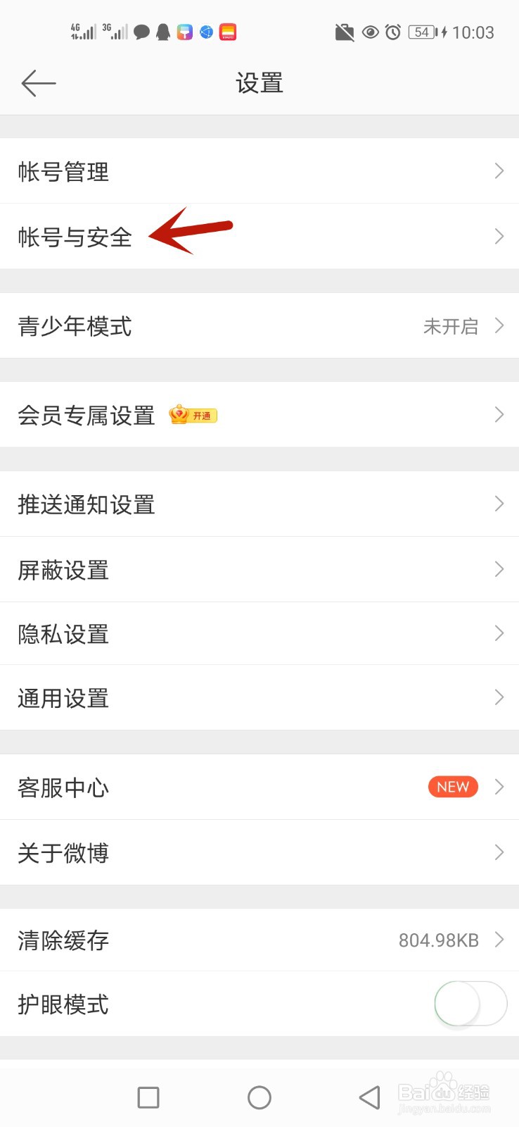 微博在陌生设备登录时怎么进行提醒