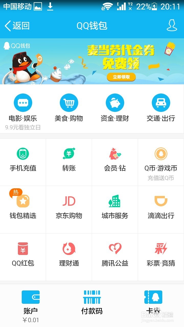 qq怎么冲q币？