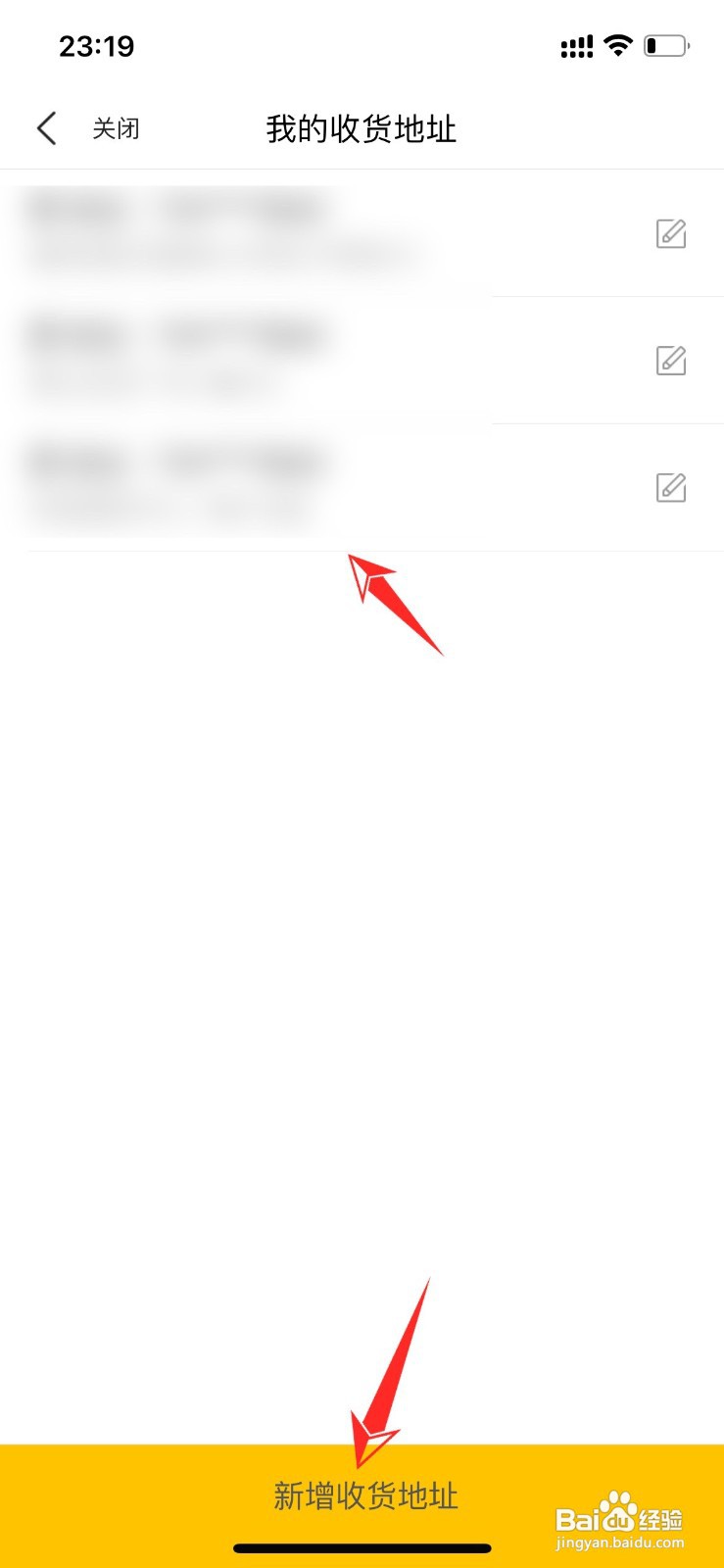 大众点评的收货地址怎么设置