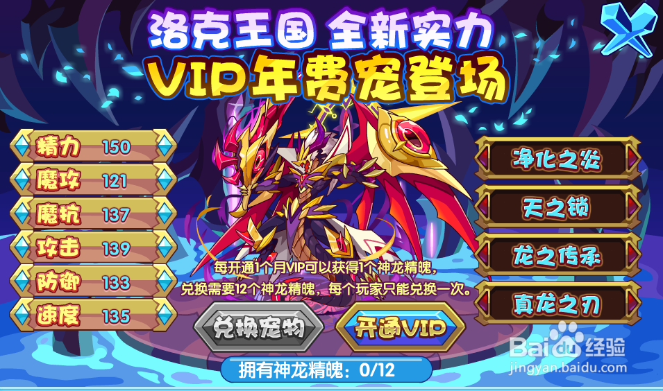 洛克王国如何获得九天龙尊