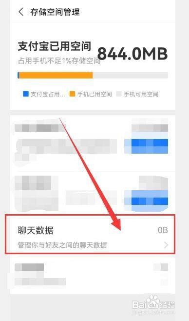 支付宝怎样清空聊天数据中的缓存?