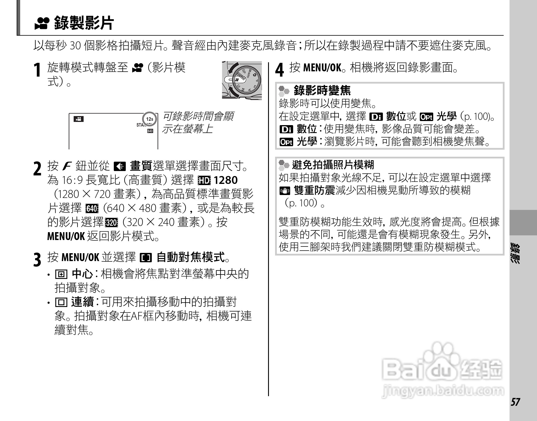 富士S4050简体中文说明书:[8]