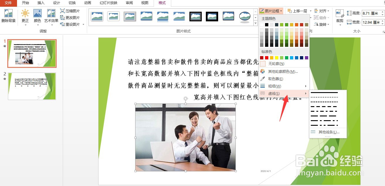 在PPT里如何给图片添加虚线边框