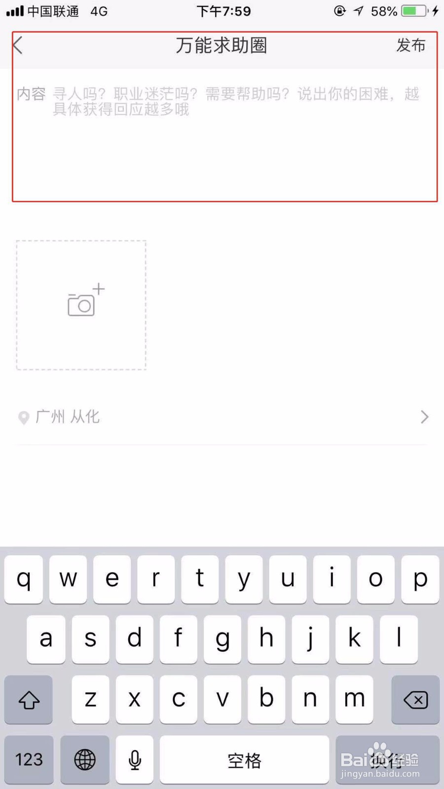 在58同城怎么发布万能求助