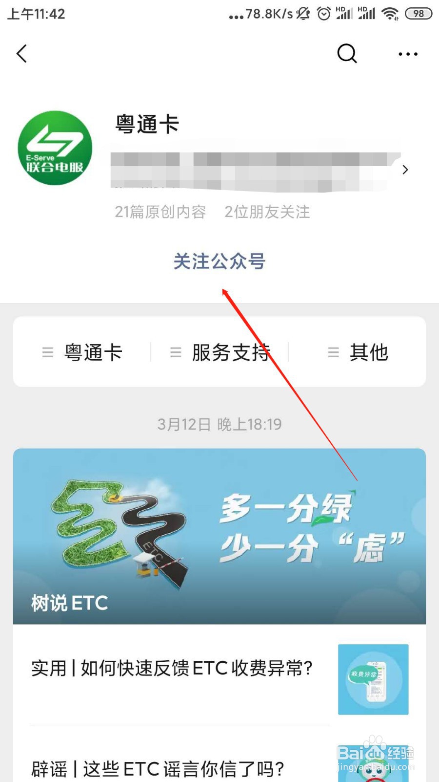 粤通卡激活蓝牙连不上怎么办？