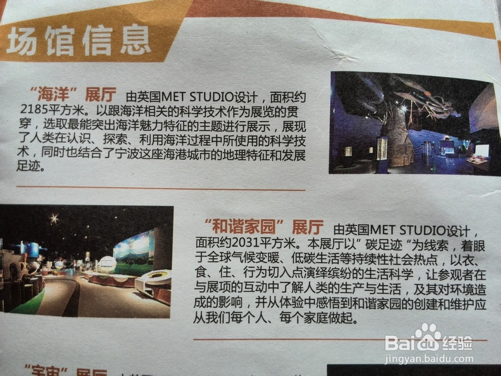 宁波科技探索中心一日游攻略