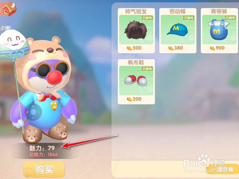 摩尔庄园魅力值怎么看