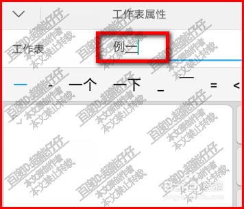 WPS手机版电子表格如何修改工作表名如何重命名