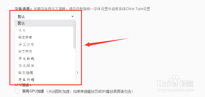 网易云音乐怎么设置字体