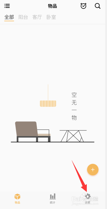 我的物品app如何删除所有数据