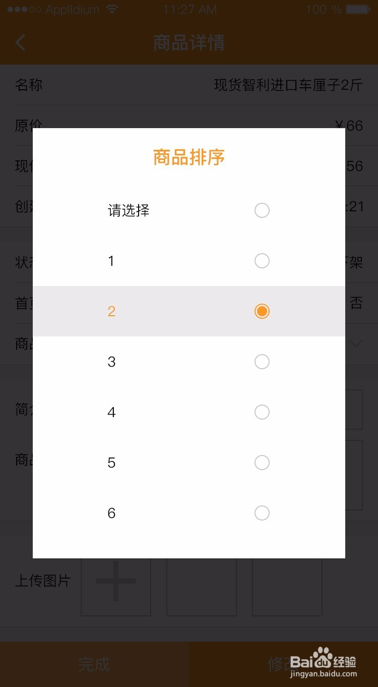 微店发发手机版操作流程