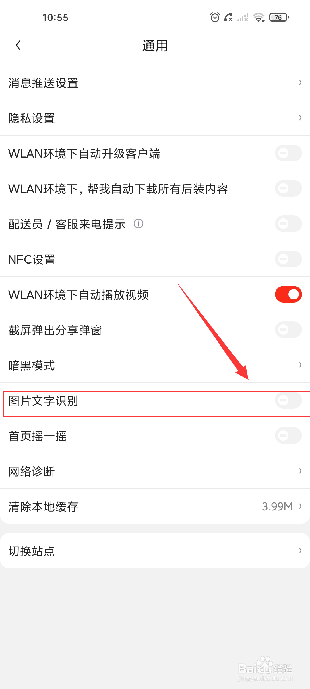 京东怎么开启图片文字识别功能