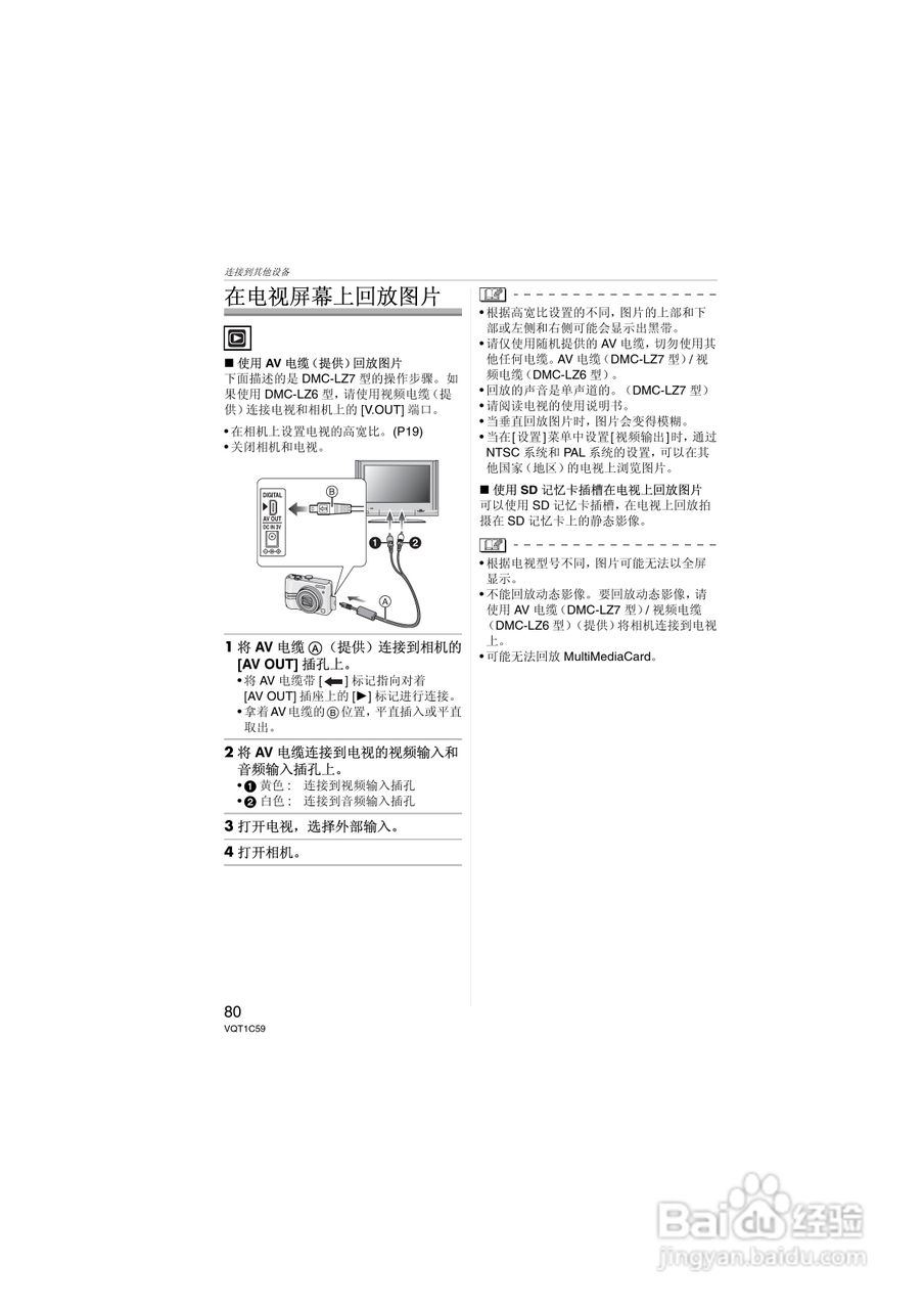 Panasonic DMC-LZ7GK数码相机使用说明书:[8]