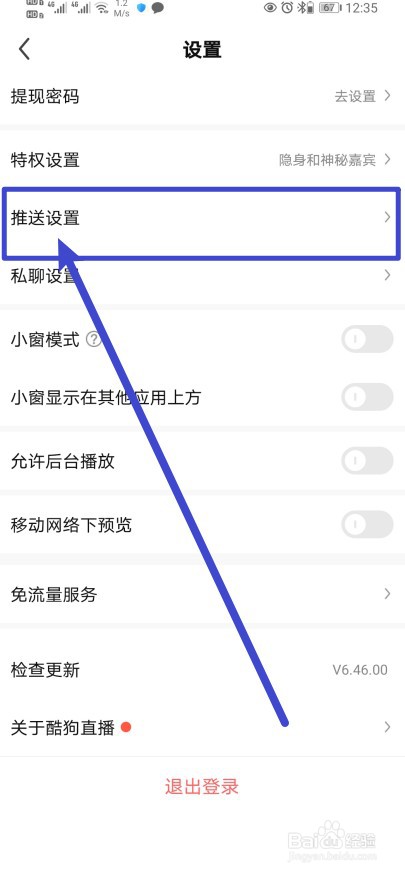 酷狗直播软件怎样开启语音通话？