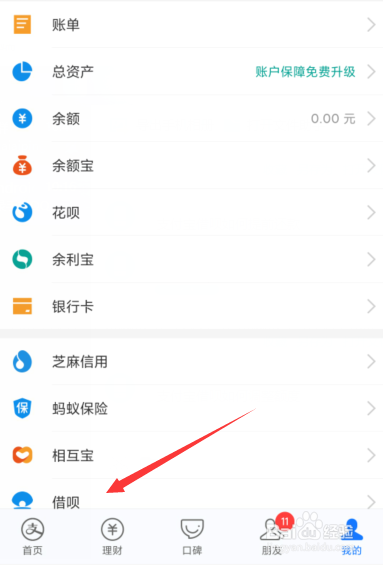 支付宝借呗如何调整额度