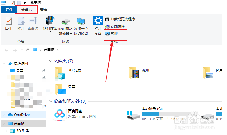 win10怎么打开计算机管理