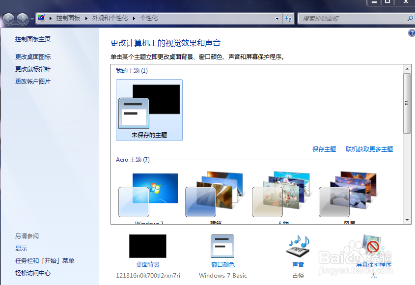 <b>win7 如何给电脑设置个人密码</b>