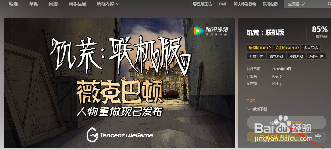 steam饥荒巨人国怎么购买