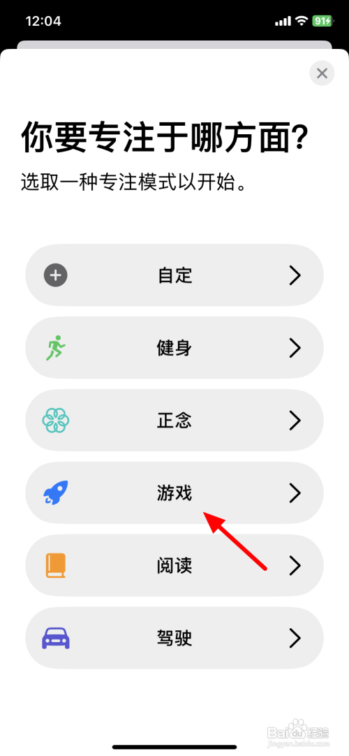 如何使用苹果手机设置游戏模式