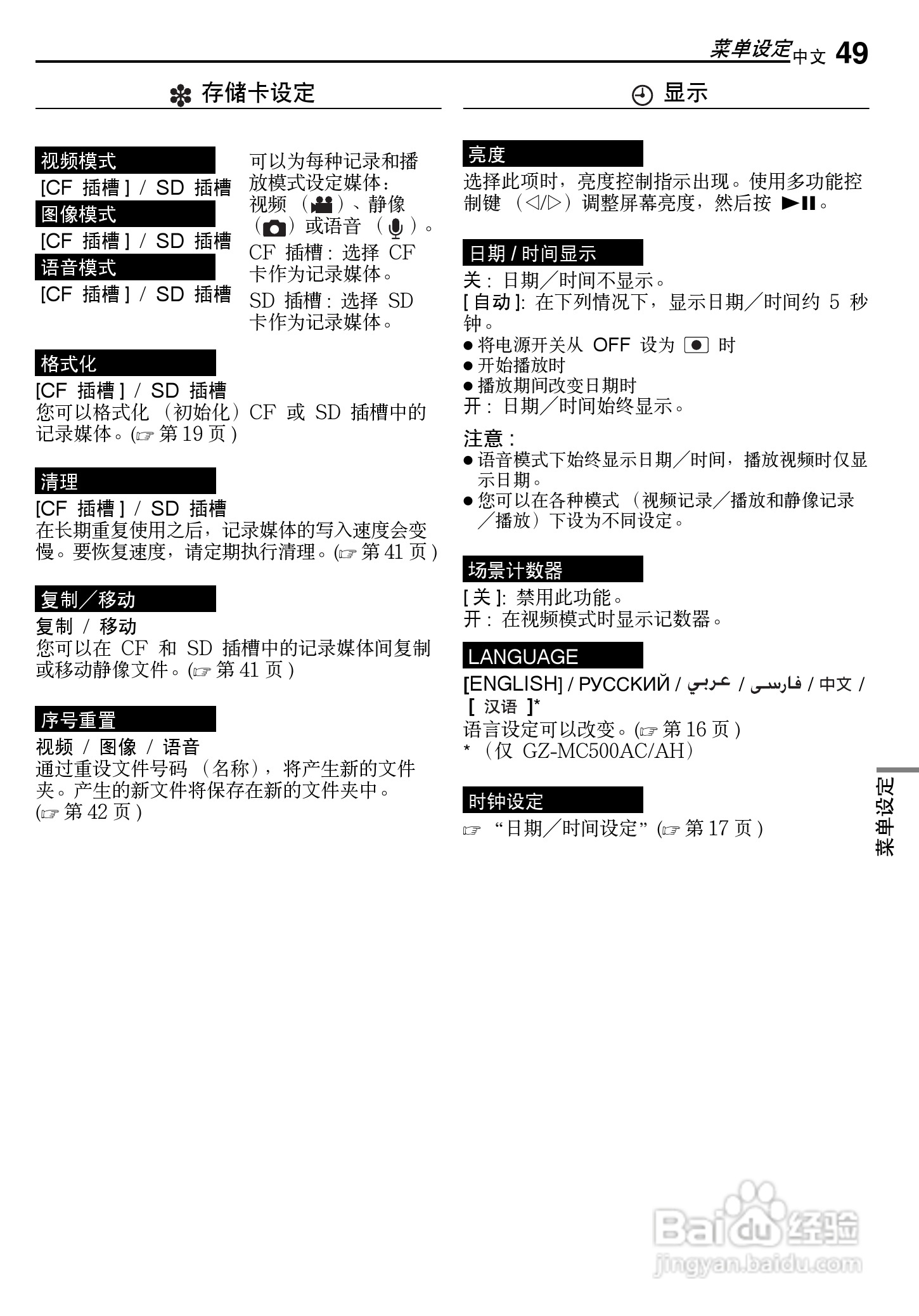 JVC GZ-MG500AA数码硬盘摄像机使用说明书:[5]