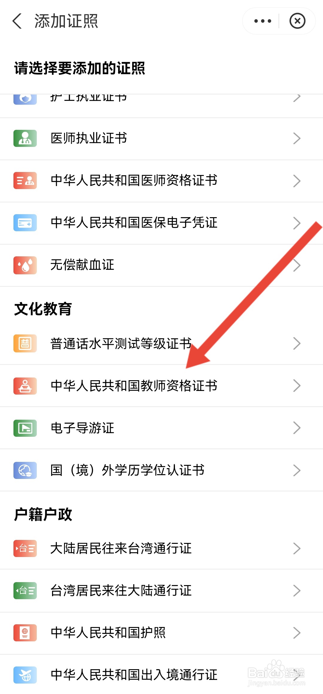 教师资格证专业怎么填