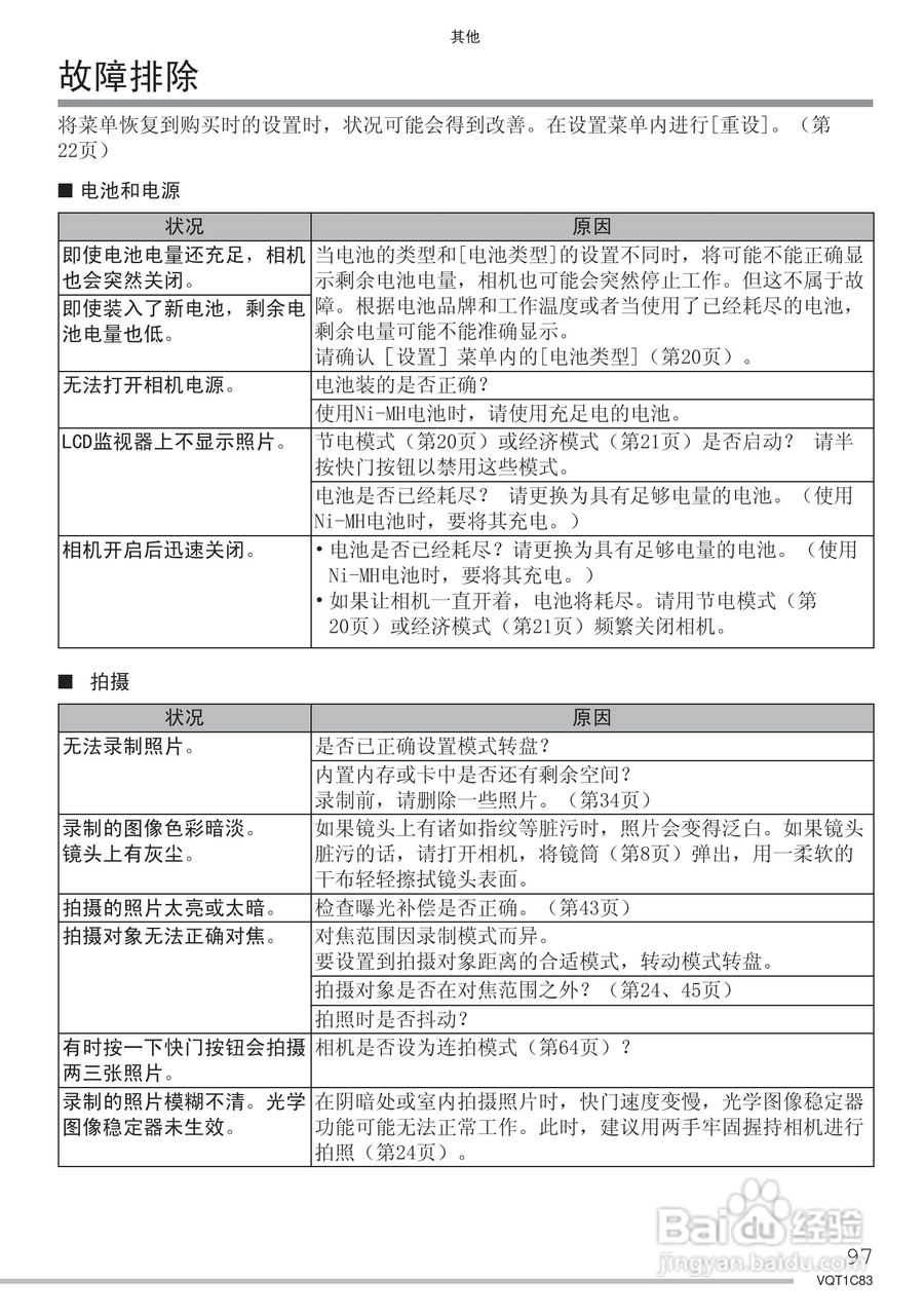 Panasonic DMC-LS75GK数码相机使用说明书:[10]