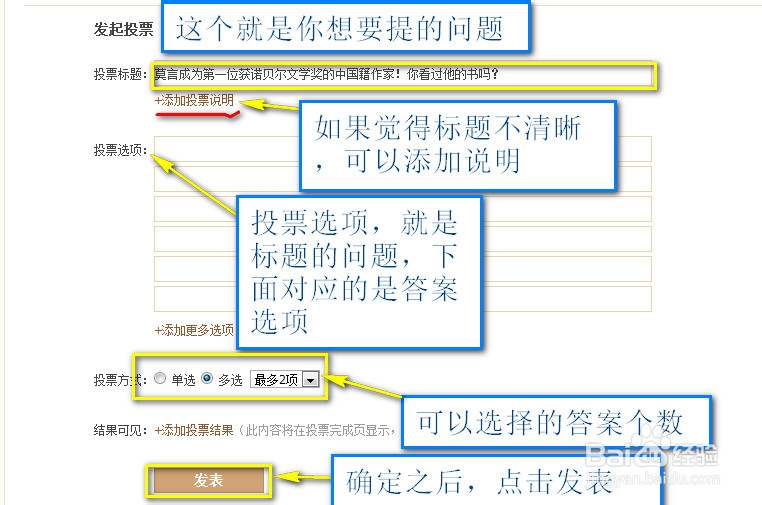 QQ空间如何发起投票